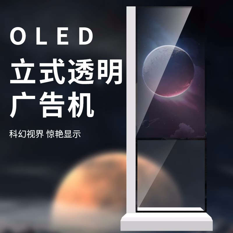  OLED透明屏觸控屏